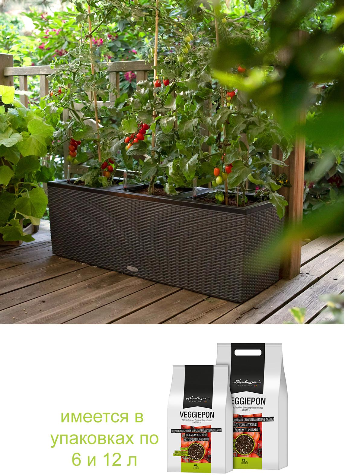 VEGGIEPON: имеется в упаковке 6 и 12 л