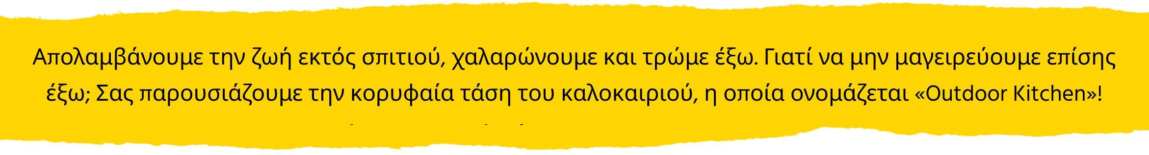 '&Sigma;&alpha;&sigmaf; &pi;&alpha;&rho;&omicron;&upsilon;&sigma;&iota;ά&zeta;&omicron;&upsilon;&mu;&epsilon; &tau;&eta;&nu; &kappa;&omicron;&rho;&upsilon;&phi;&alpha;ί&alpha; &tau;ά&sigma;&eta; &tau;&omicron;&upsilon; &kappa;&alpha;&lambda;&omicron;&kappa;&alpha;&iota;&rho;&iota;&omicron;ύ