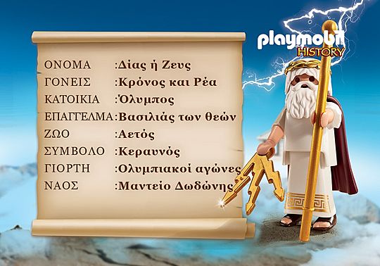 Θεός Δίας Θεός Δίας